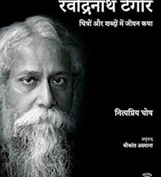 Rabindranath Tagore: Chitron Aur Shabdon Me Jeevan Katha
