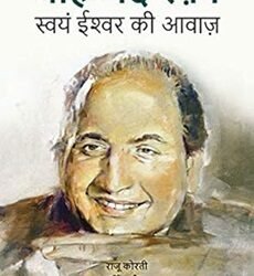 Mohammed Rafi: Svayan Iswar Ki Awaaz