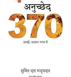 Anuchchhed 370: Samajhen, Aasaan Bhaasha Mein