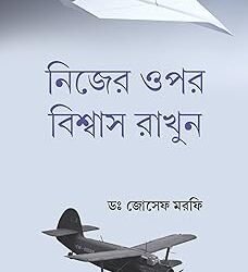 Nijer Upor Biswas Rakhun