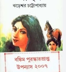 Sahis (সহিস) by Jhareswar Chattopadhaya
