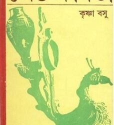 Shrestha Kabita - Krishina Basu