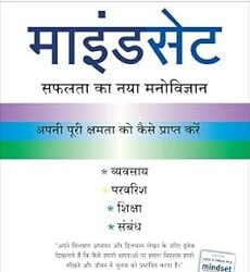 Mindset (Hindi)