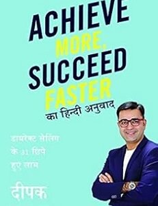 Achieve More, Succeed Faster (Hindi)