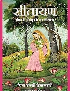Sitayan (Hindi)