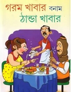 Gorom Khabar Bonam Thanda Khabar