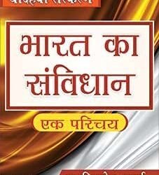 Bharat Ka Samvidhan: Ek Paparichey