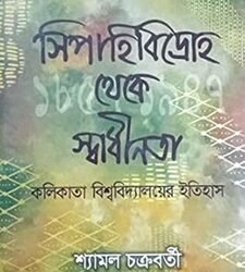 Sipahi Bidroho Theke Swadhinata