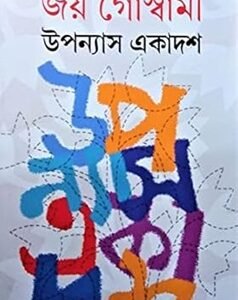 Upanyas Ekadash