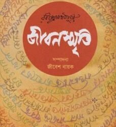 Jibansmriti  Rabindra