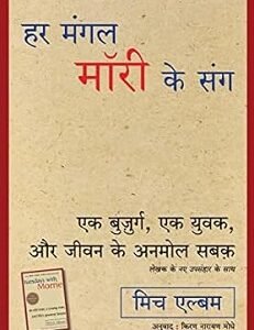 Har Mangal Morrie Ke Sang