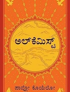 Alchemist (Kannada)