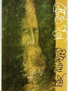 Shrestha Galpa - Rabindranath