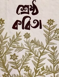 Shrestha Kabita - Mridul