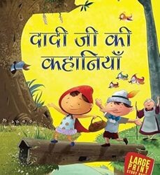 Story Book: Grandma Stories Hindi