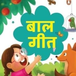 Baal Geet - Hindi Poems