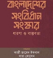 Bangladesher Sambidhan Sanskar (বাংলাদেশের সংবিধান সংস্কার : ধারণা ও বাস্তবতা)