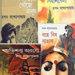 Best of Tapan Bandyopadhyay