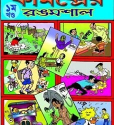 Comics Er Rong Mosal