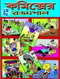 Comics Er Rong Mosal