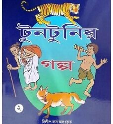 Tuntunir Golpo-2