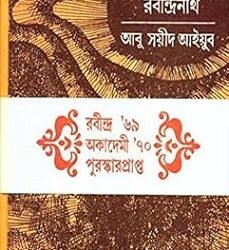 Adhunikata O Rabindranath