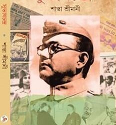 Subhashchandra