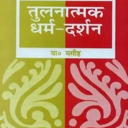 Tulantmak Dharma Darshan