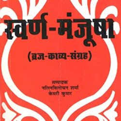 Sarna Manjusha