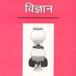 Parad Tantra Vijyan