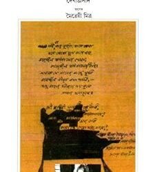 Rabindranath Thakur : Siksha & Chitrakala