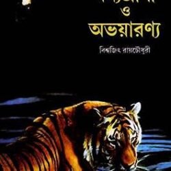 Bharater Banyaprani O Abhayaranya