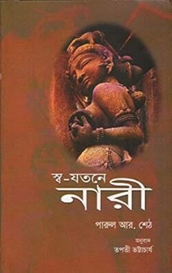 Self care for women ( Bangla Translation )