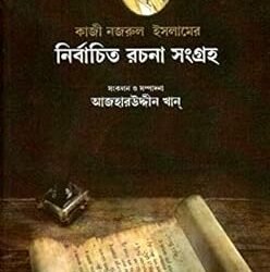 Kaji Nazrul Islamer Nirbachito Rachana Sangraha