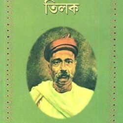 Lokamanaya Tilak