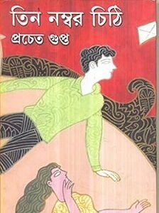 Tin Number Chithi