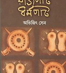 Rajpat Dharmapat