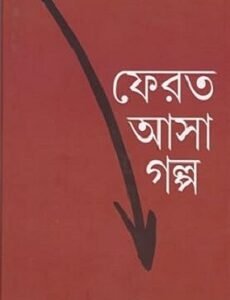 Ferot Asa Galpo