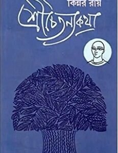 Srichaitanyakatha