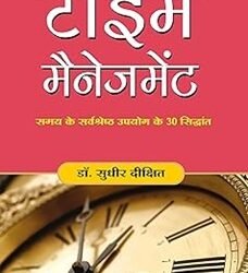 Time Management (Hindi)