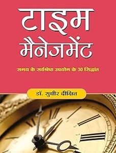 Time Management (Hindi)