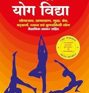Sampoorn Yog Vidhya (Hindi)