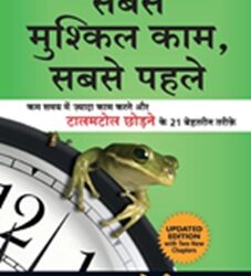 Sabse Mushkil Kaam Sabse Pehle-Hindi