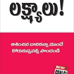 Goals (Telugu)