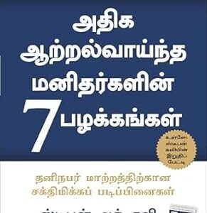 The 7 Habits Of Highly Effective People (Tamil)