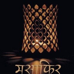 Musafir-Hindi