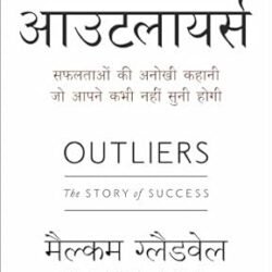 Outliers (Hindi)