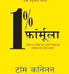 1% Formula-Hindi
