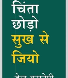Chinta Chodo Sukh Se Jiyo-Hindi