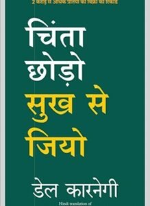 Chinta Chodo Sukh Se Jiyo-Hindi